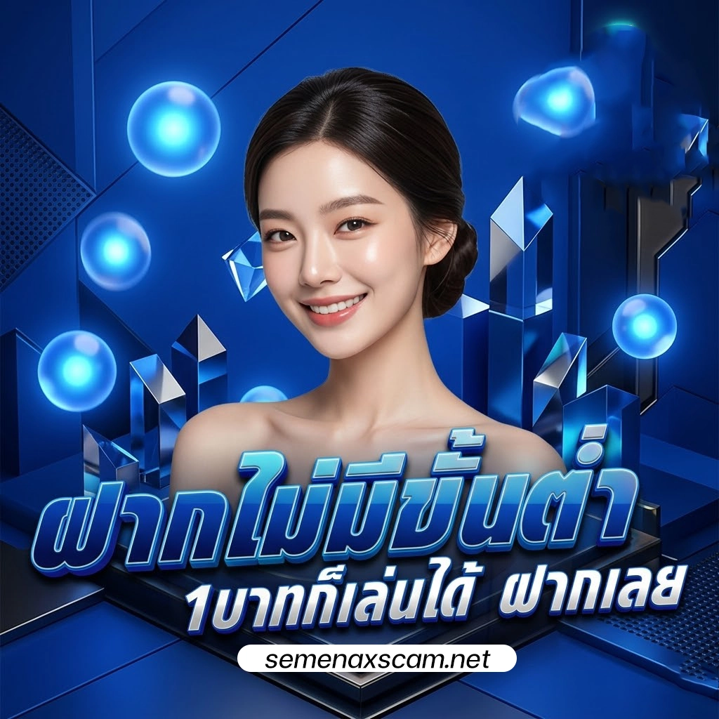 ปั่นd ฝากถอน