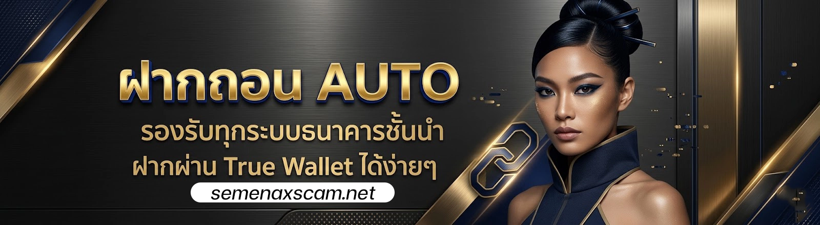 ปั่นดี ฝากออโต้ wallet